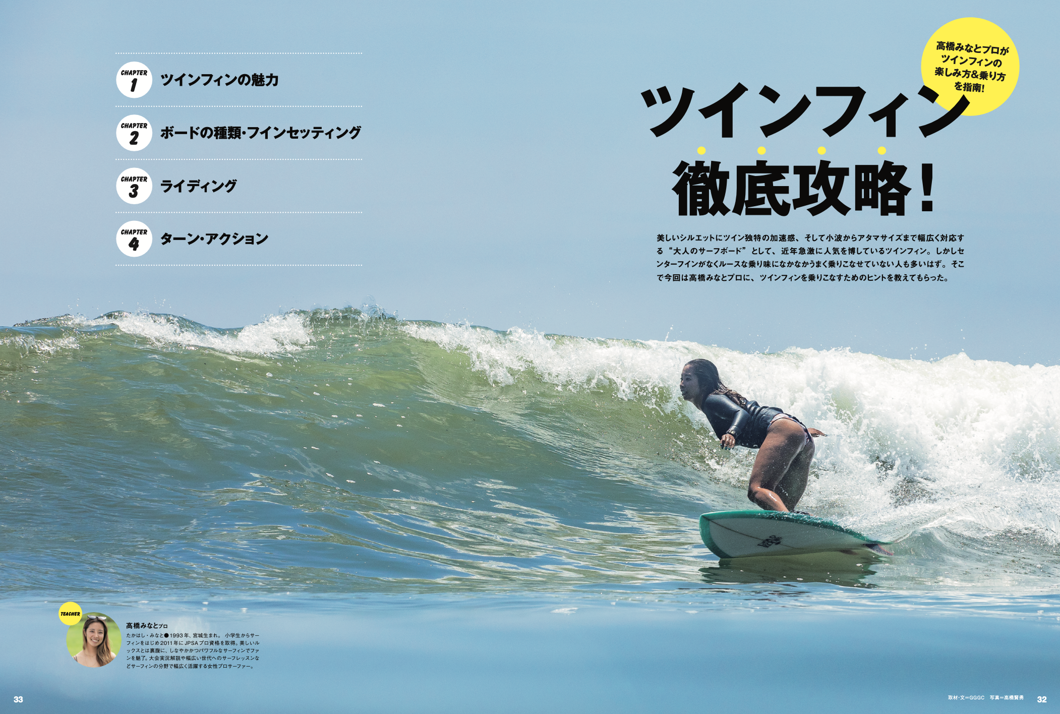 8月8日発売のサーフィンライフ2024年9月号、巻頭特集は「サーフィン