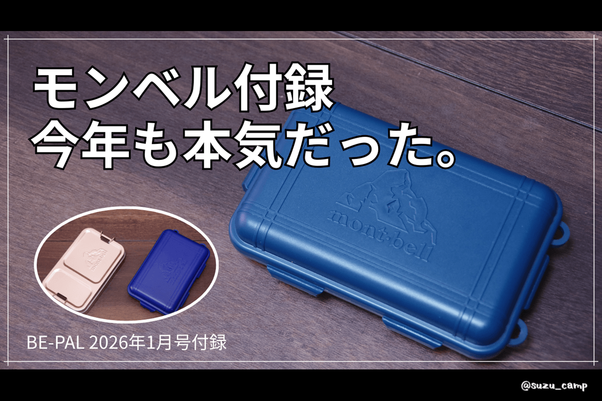 新品未使用品 BE-PAL 付録 19点 キャンプ道具 まとめ売り 送料込み】BE