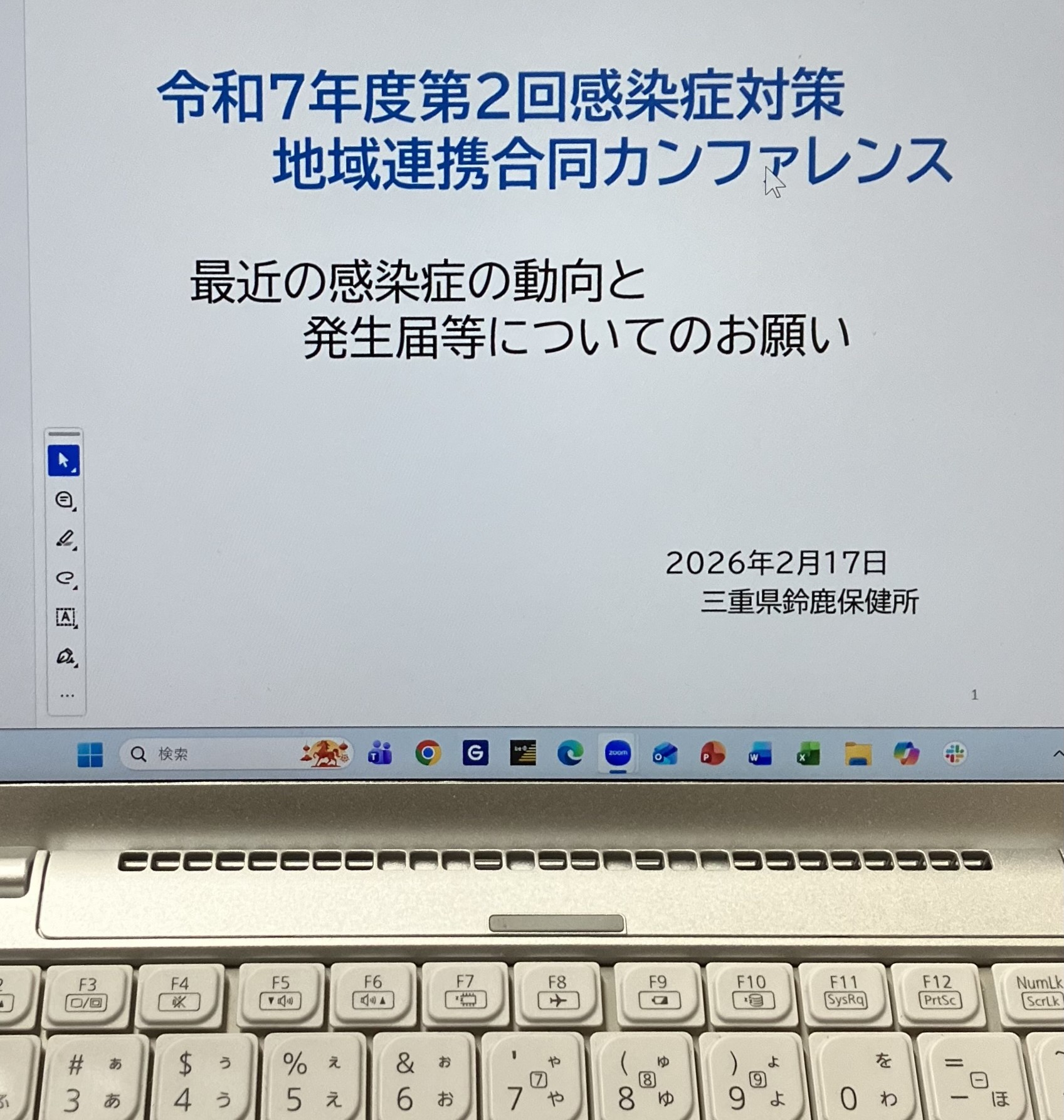 R7第2回感染症対策地域連携合同カンファレンスに参加しました | 社会