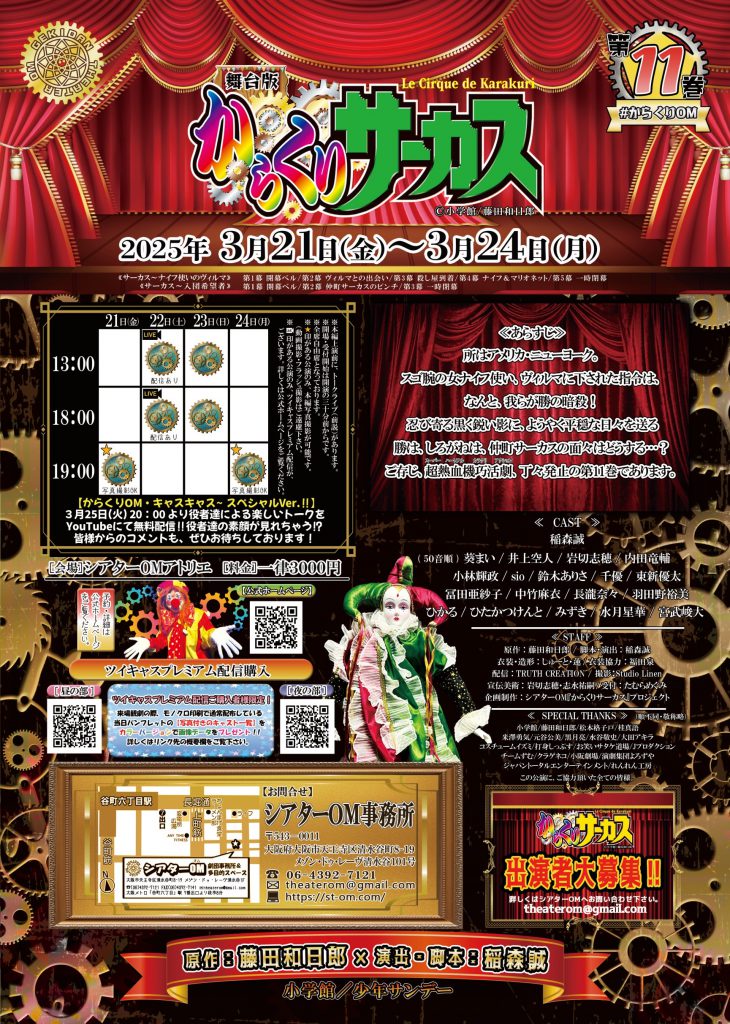 第11巻】舞台版からくりサーカス | ENTER TOP Official Site