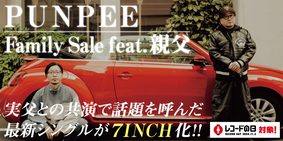 タイムマシーンにのって / 家族の風景 (7inch)/PUNPEE/☆レコードの日