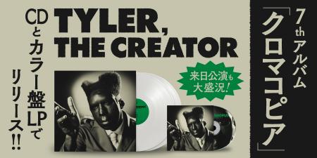 CHROMAKOPIA (2LP) (WHITE VINYL)/TYLER, THE CREATOR/タイラー・ザ