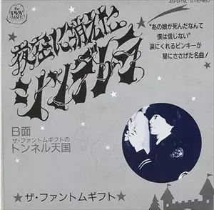 THE PHANTOMGIFT / ザ・ファントムギフト商品一覧｜ディスクユニオン