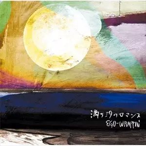 満ち汐のロマンス/EGO-WRAPPIN'｜平成J-POP｜ディスクユニオン