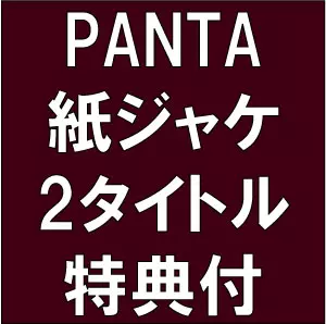 PANTA / パンタ商品一覧｜OLD ROCK｜ディスクユニオン・オンライン
