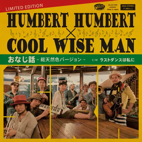 HUMBERT HUMBERT : COOL WISE MAN / ハンバートハンバート : クール