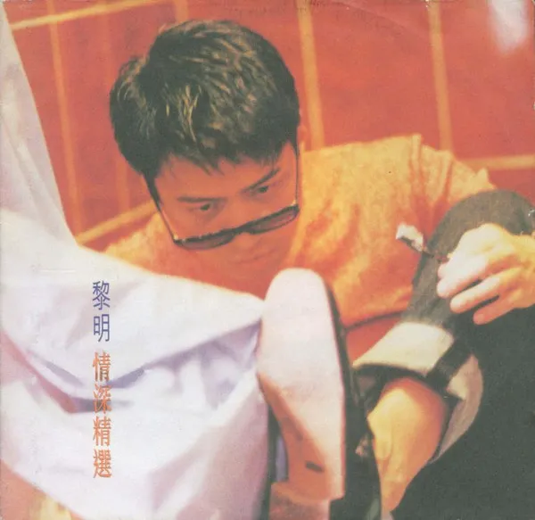 LEON LAI / レオン・ライ (黎明)商品一覧｜LATIN/BRAZIL/WORLD MUSIC