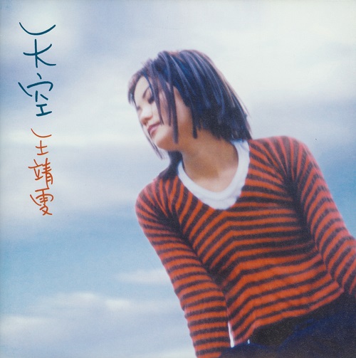 王菲フェイ•ウォン「FAYE WONG」97年日本盤、見本盤、帯付 王菲フェイ