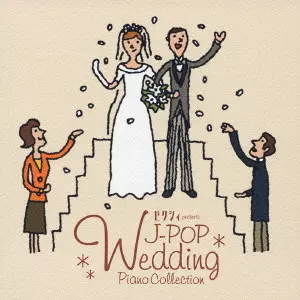 J-POP WEDDING PIANO COLLECTION / ゼクシィ プレゼンツ J－POP