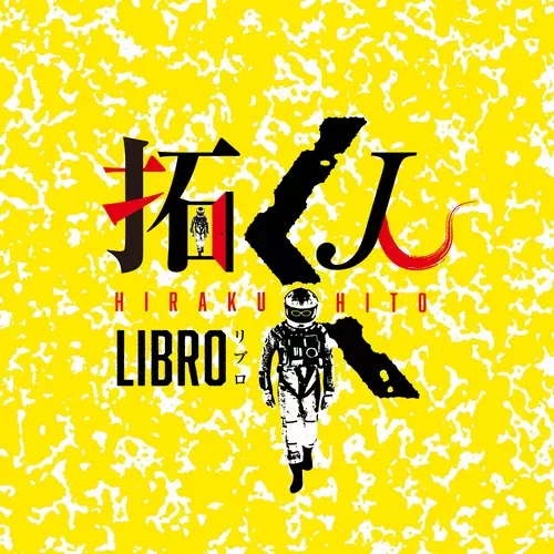 LIBROの最新作「なおらい」が待望の2LPアナログ化。｜ニュース