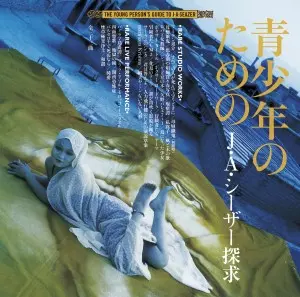 3/22発売☆特典付☆『J・A・シーザーリサイタル 荒野より』待望のCD化