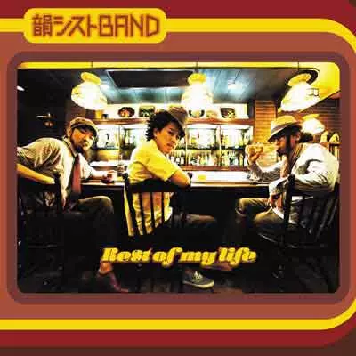 韻シスト商品一覧｜HIPHOP / 日本語RAP｜ディスクユニオン・オンライン