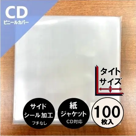 紙ジャケットCD用縁なしビニールカバー 100枚セット/外袋｜CD