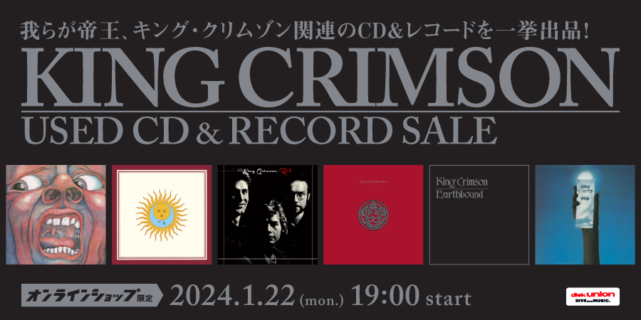 1/22(月)19:00- 「オンラインショップ限定」キング・クリムゾン・中古