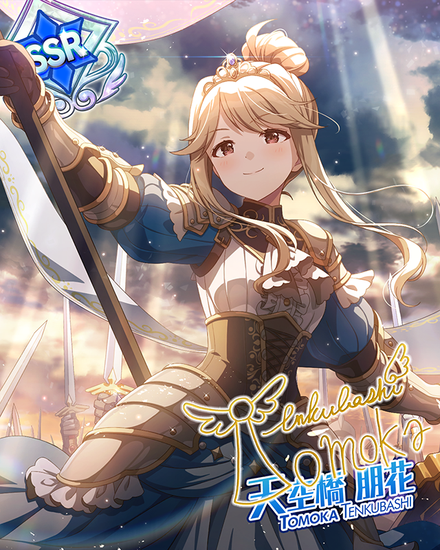 鳥籠スクリプチュア 天空橋朋花 | Fantasia