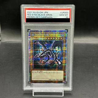 真紅眼の闇竜 レリーフ ARS10 鑑定書付き 遊戯王 レッドアイズ