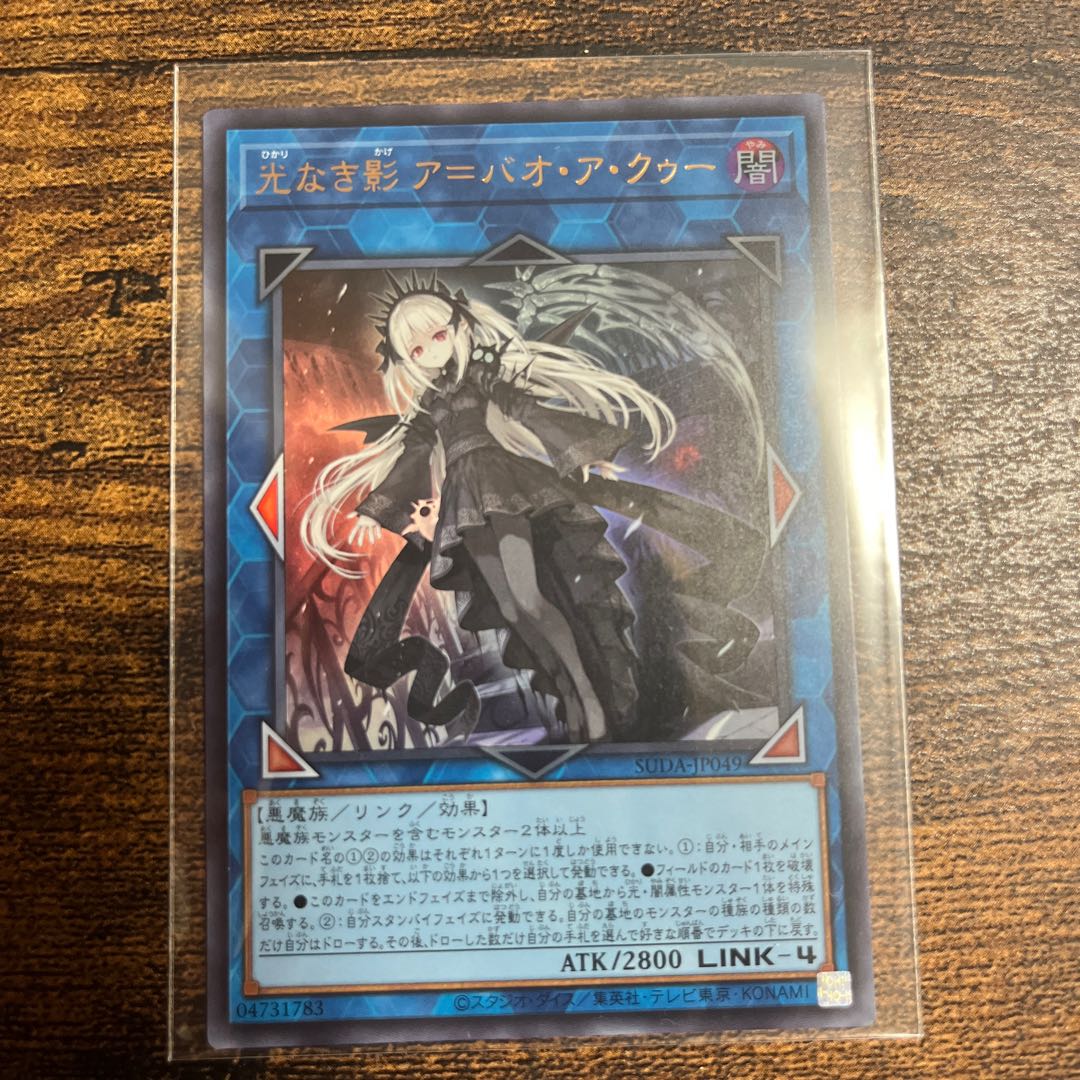 光なき影 ア＝バオ・ア・クゥー ウルトラレア 1枚の通販 【まとめ買い