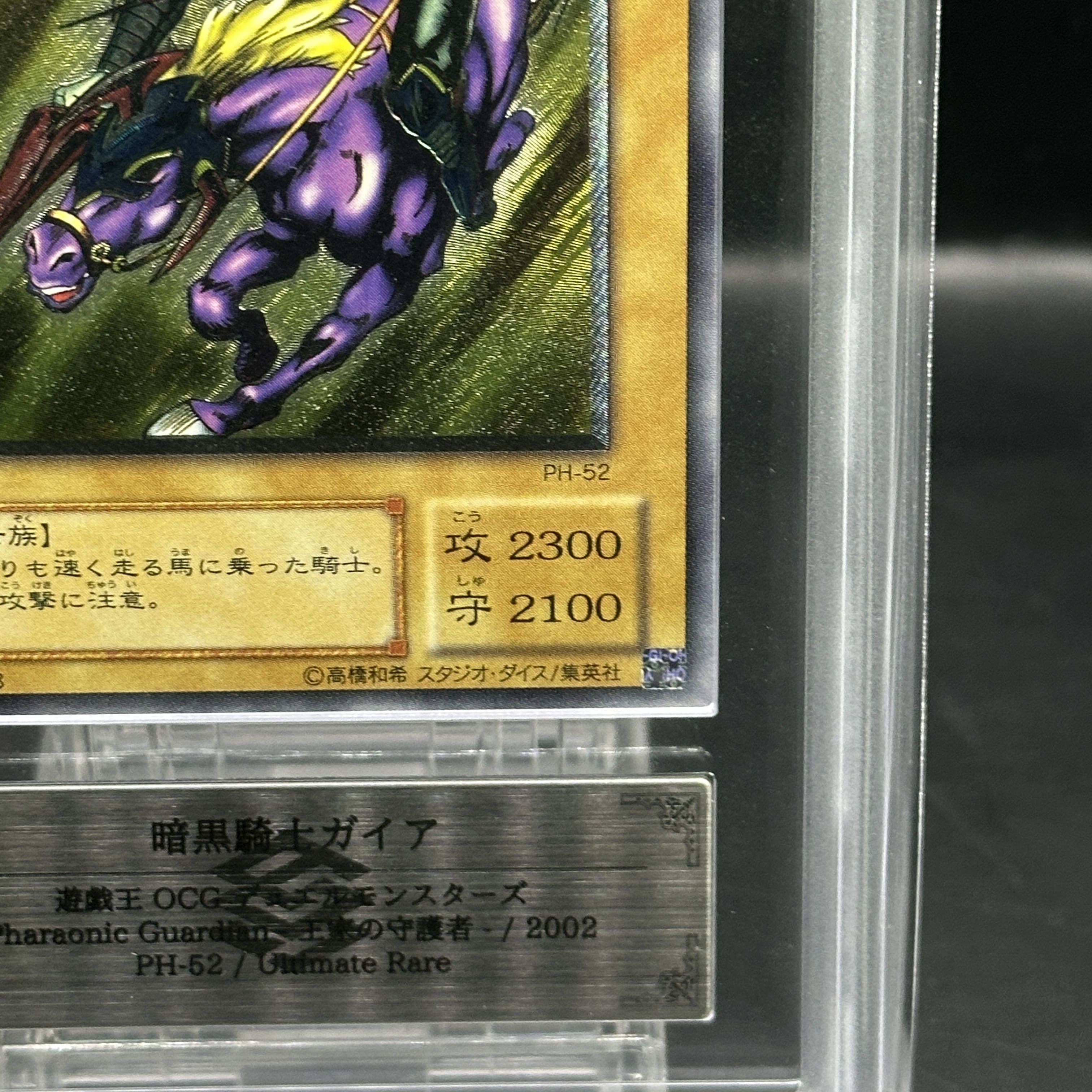 ARS10】暗黒騎士ガイア [レリーフ] {PH-52} 1枚の通販 magi公式