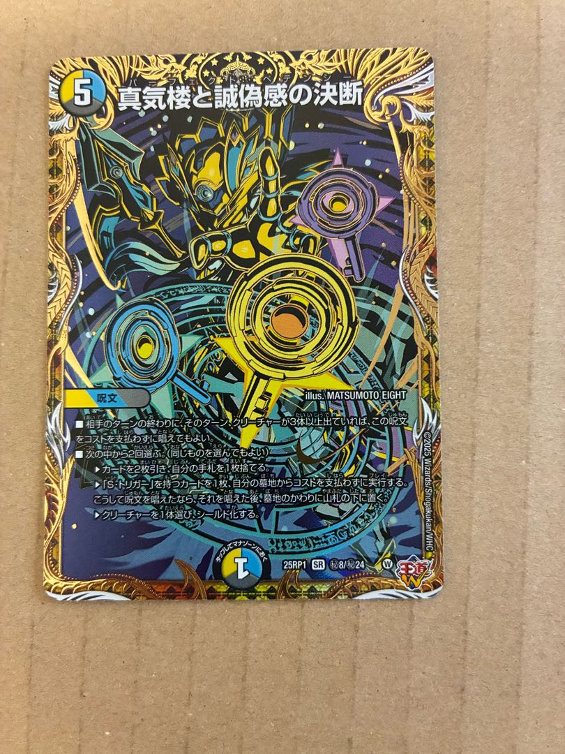 真気楼と誠偽感の決断 パーフェクトペテンシー シークレット 真気楼と