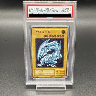 PSA10】青眼の白龍 レリーフ アルティメットレア SM-51 1枚の通販 土日