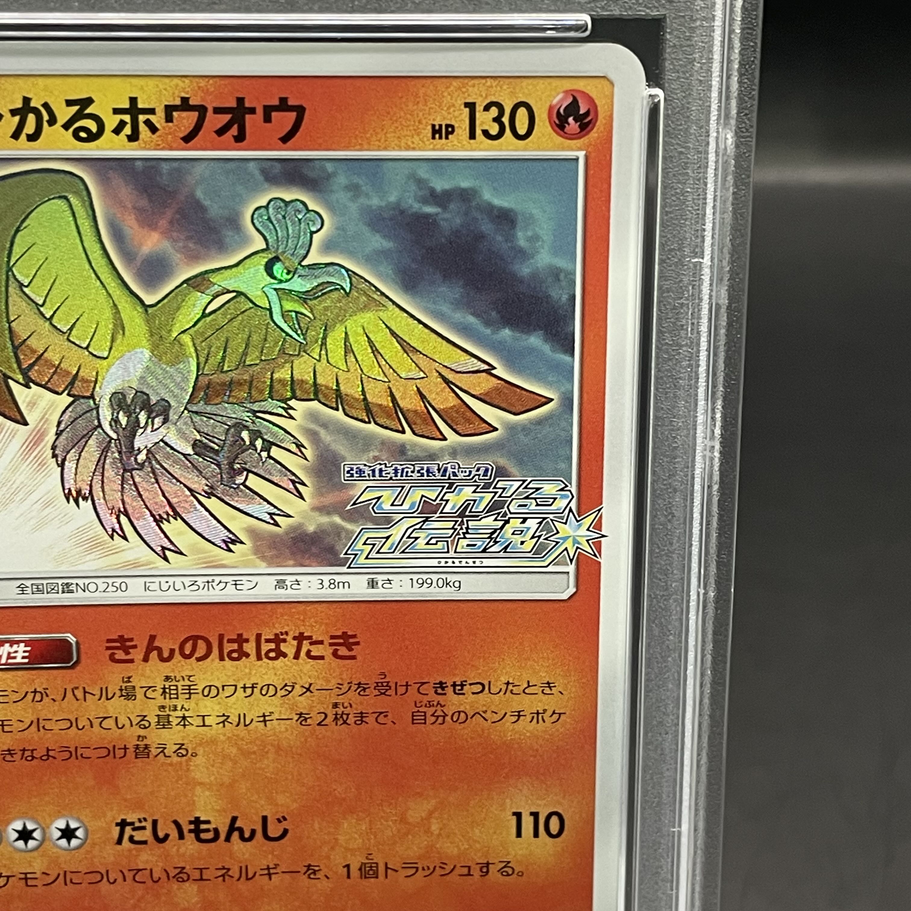 PSA10・2連番】ひかるルギア ひかるホウオウ ポケモンカード PSA10・2