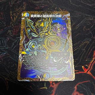 真気楼と誠偽感」の激安通販 | magi