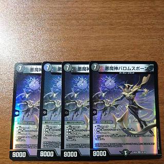 悪魔神バロム」の激安通販 | magi