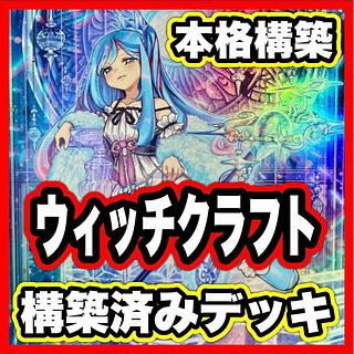 ウィッチクラフト デッキ」の激安通販 | magi