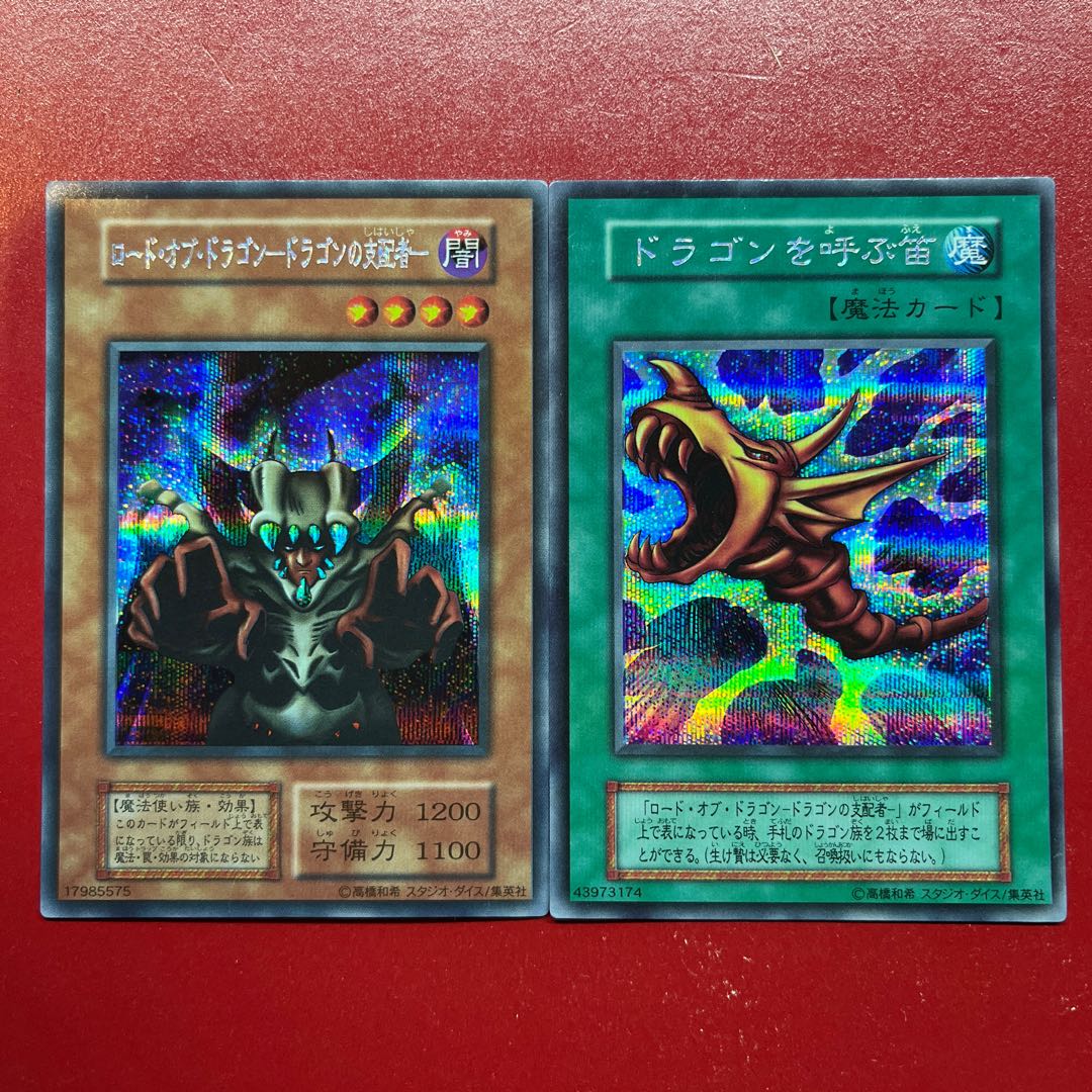 遊戯王 ロード・オブ・ドラゴン - ドラゴンの支配者- ドラゴンを呼ぶ笛