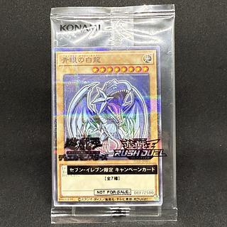 青眼の白龍 未開封」の激安通販 | magi