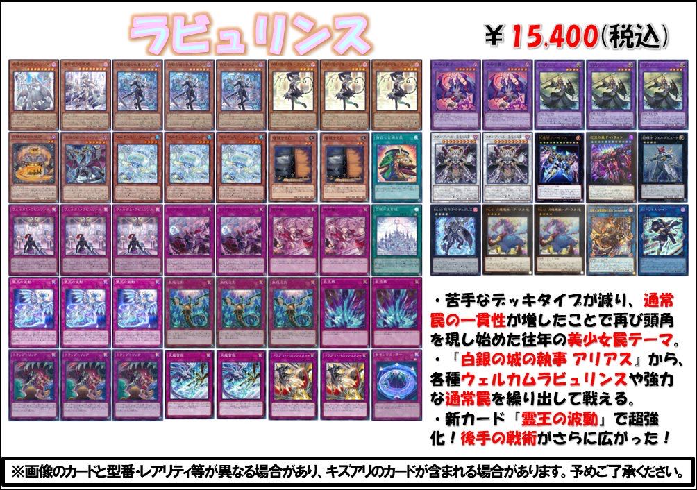 ラビュリンス フルシクデッキ セット ラビュリンス フルシクデッキ