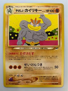 カイリキー 旧裏」の激安通販 | magi