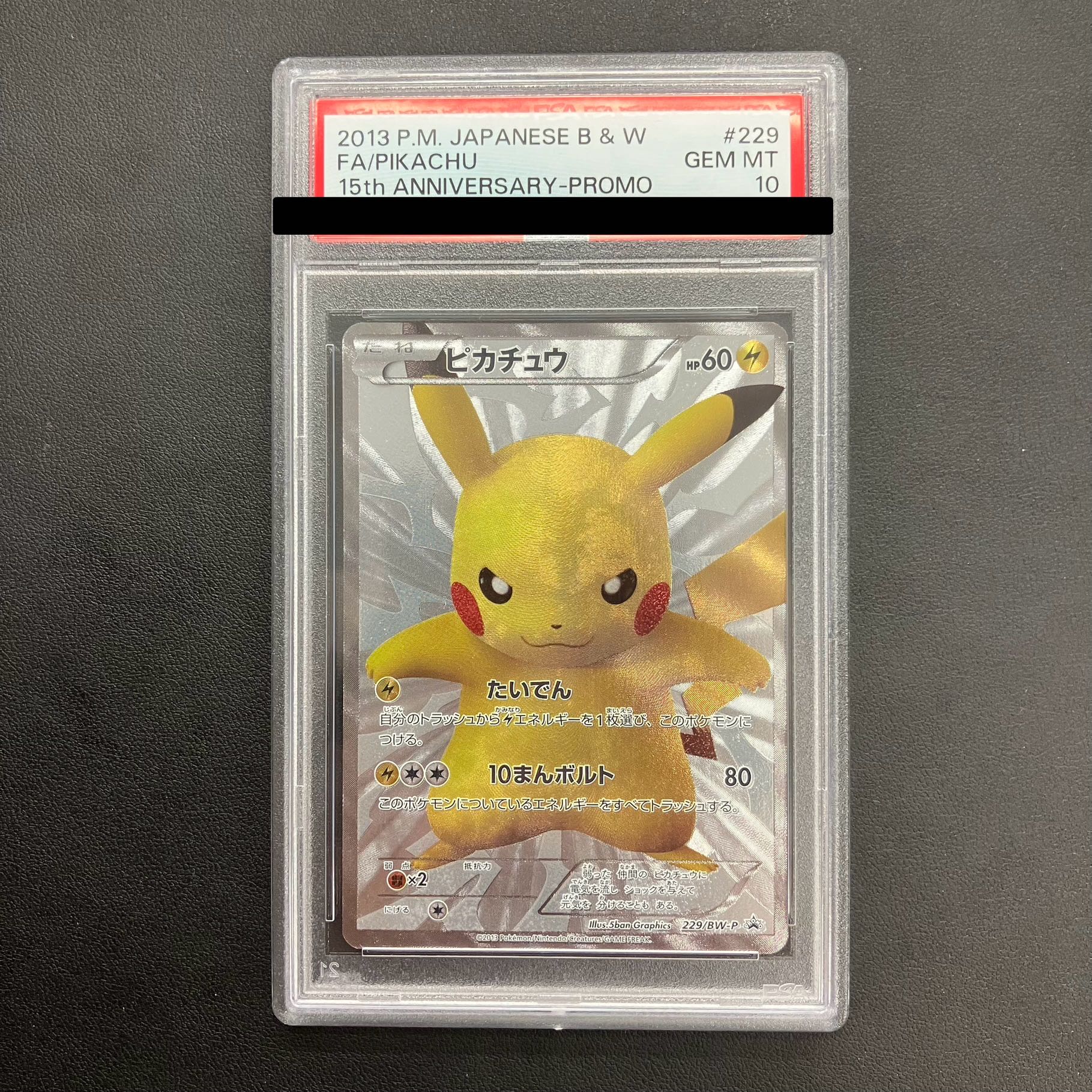 ピカチュウ 15th プロモ 傷有り 使用感 ポケモンカード 229/BW-P