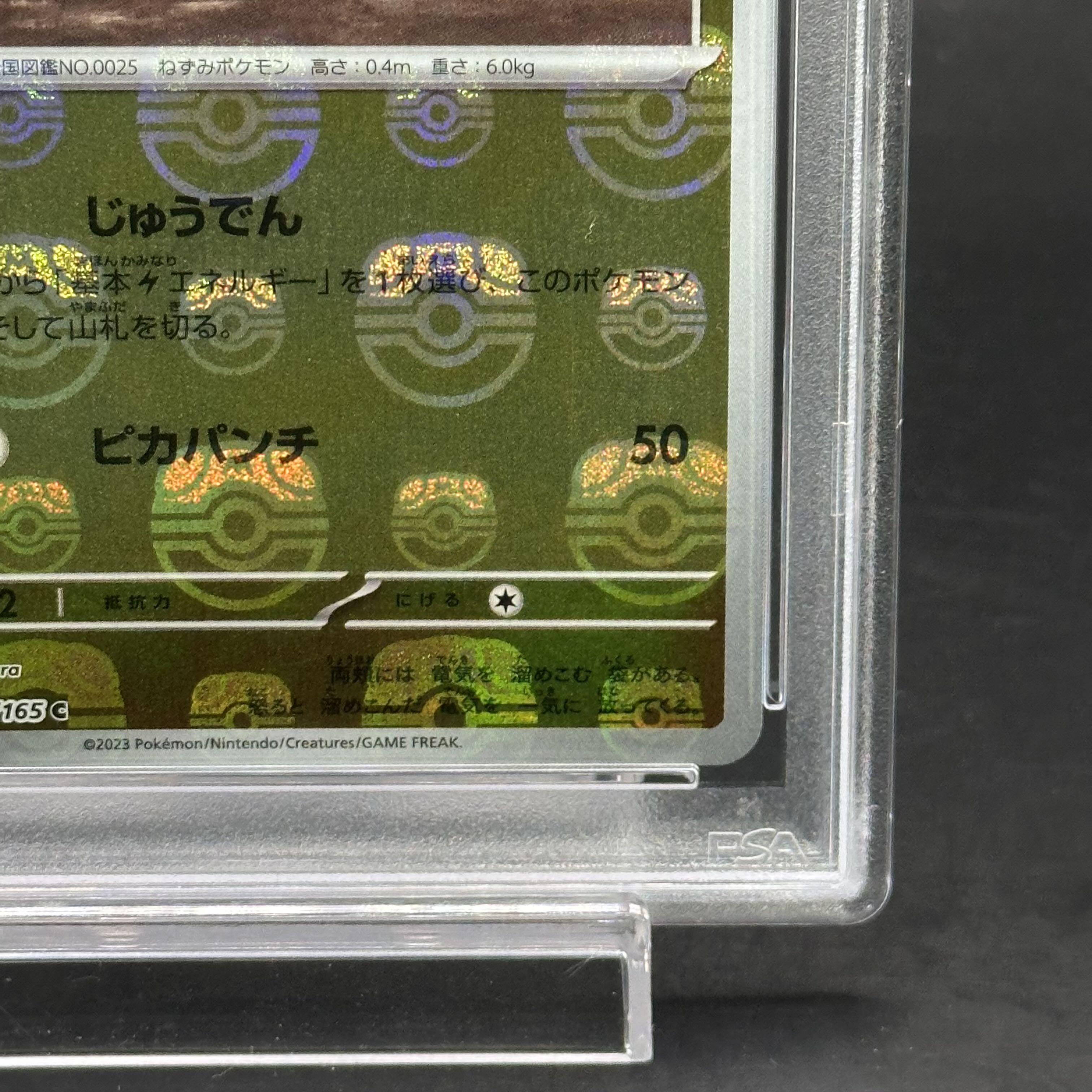 ピカチュウ C: マスターボールミラー ポケモンカード151 PSA10 PSA10