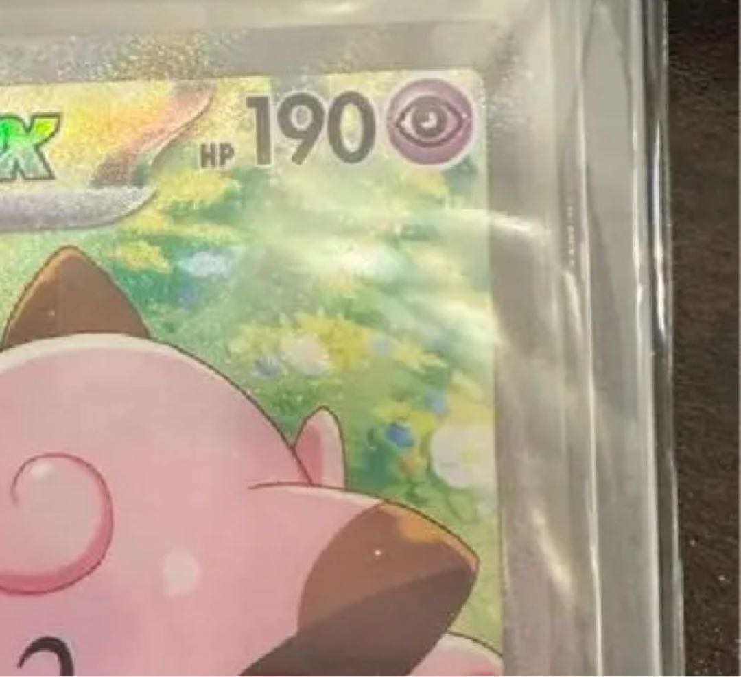 リーリエのピッピex SAR [SV9 126/100](拡張パック「バトル