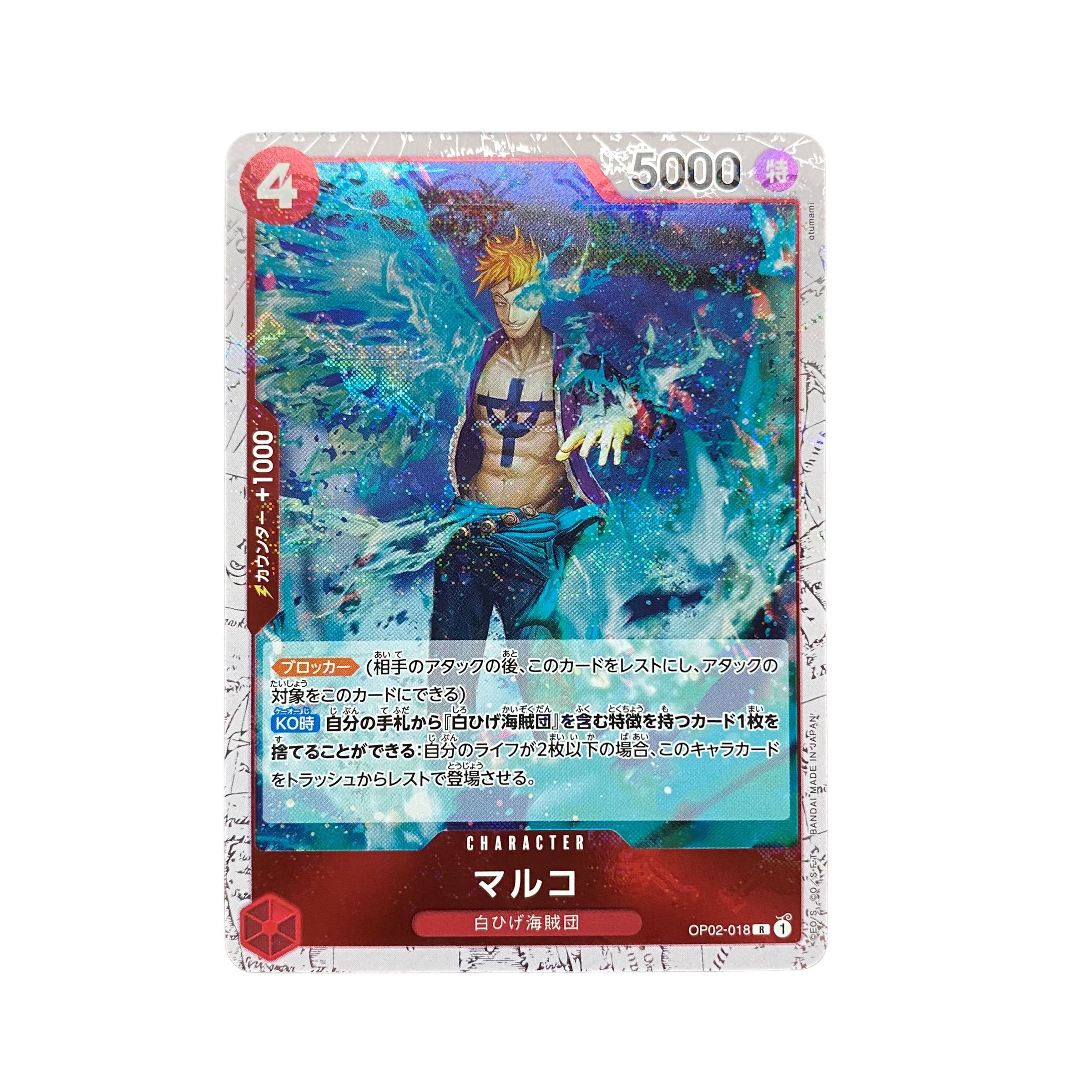 5097【ワンピースカード】マルコ〈海賊旗フォイル〉 1枚の通販 CARD