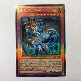 調和ノ天救竜」の激安通販 | magi