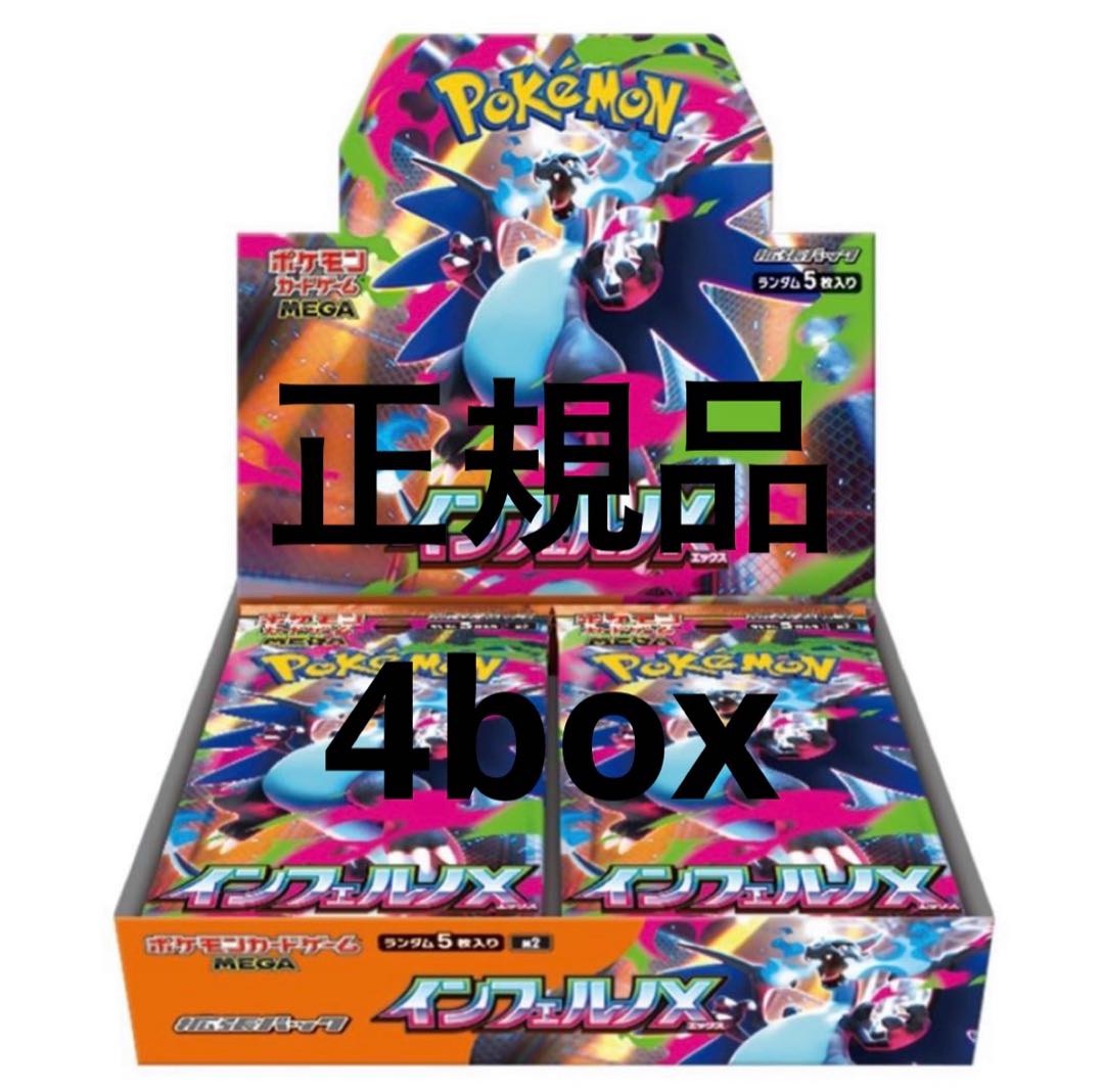 ポケモンカードゲーム インフェルノX シュリンク付きBOX インフェルノx
