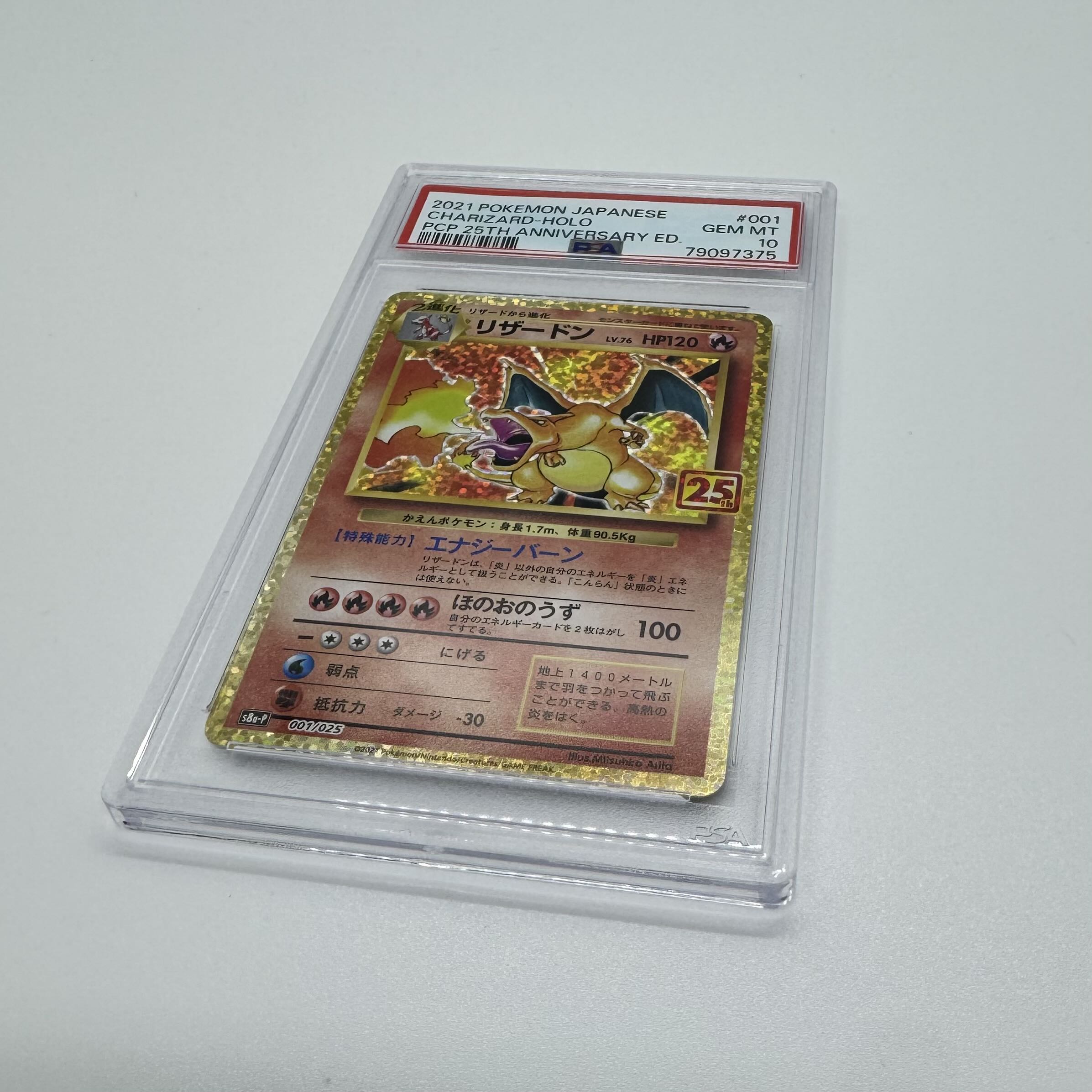 PSA10 リザードン プロモカードパック 25th ANNIVERSARY edition S8a-P