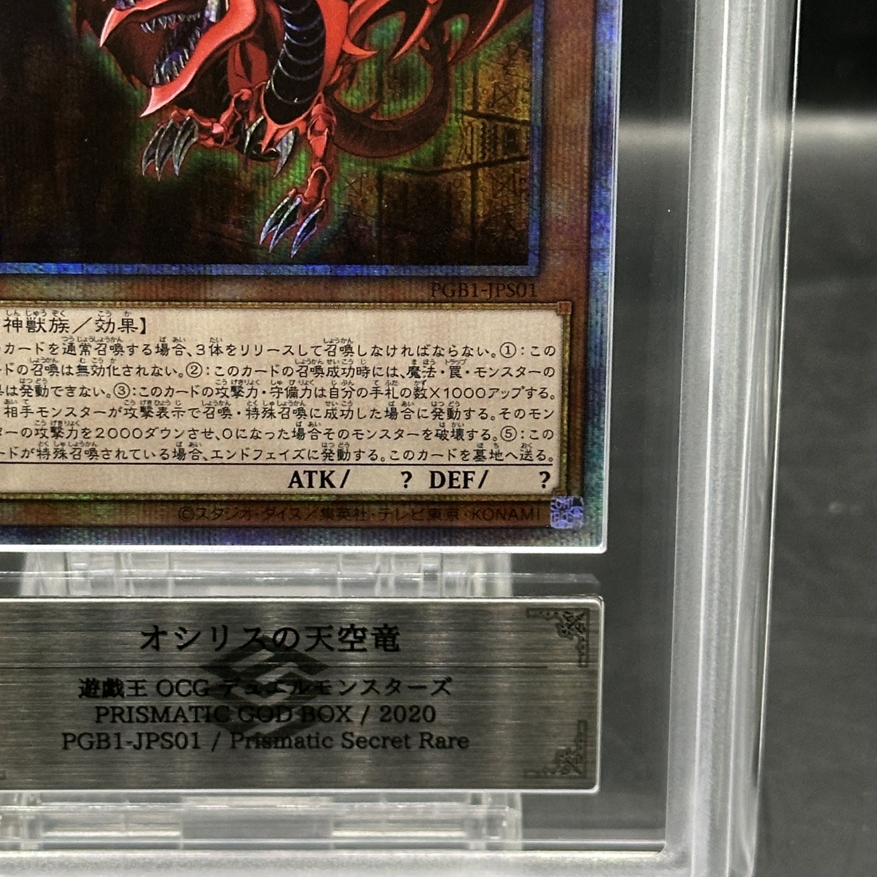 ARS10】オシリスの天空竜 [プリズマ] {PGB1-JPS01} 1枚の通販 magi公式