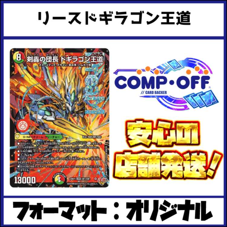 リースドギラゴン王道 デッキ CS優勝】リースドギラゴン王道デッキ