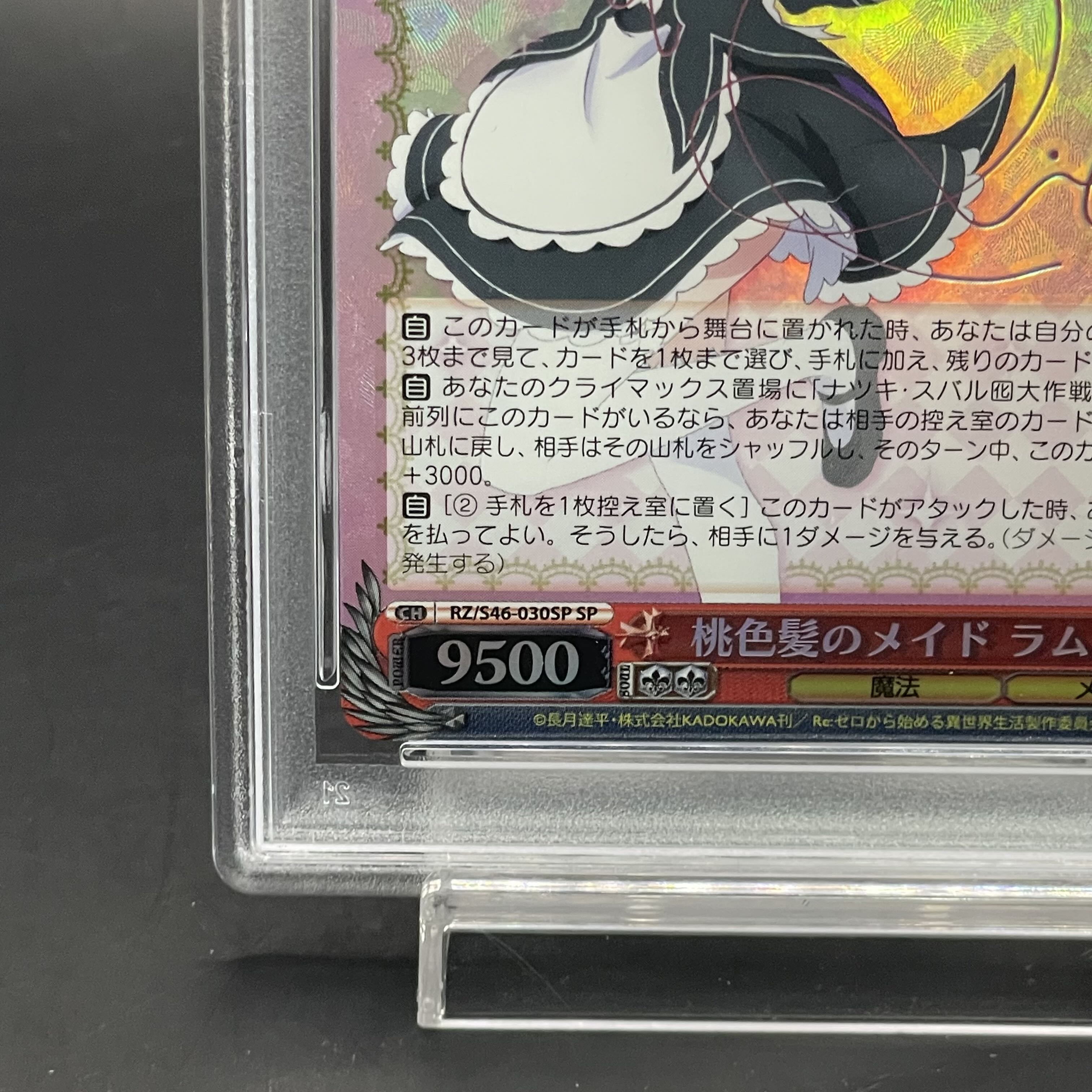 ヴァイスシュヴァルツ 世界26枚 桃色髪のメイド ラム SP PSA10
