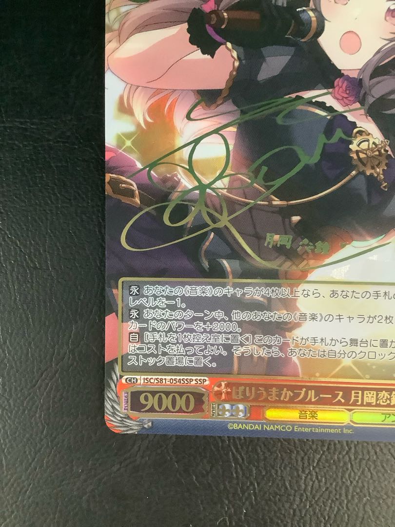 ばりうまかブルース 月岡恋鐘 ssp ヴァイスシュヴァルツ ばりうまか