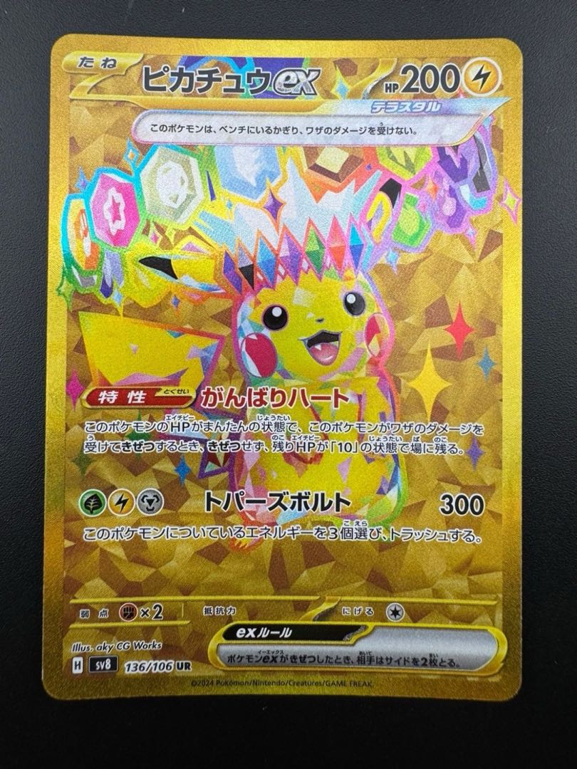 PSA10】 ピカチュウex SAR 超電ブレイカー 高騰中 ポケカ 環境 PSA10