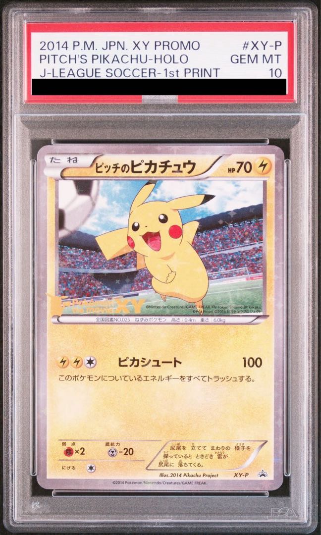 PSA10】ピッチのピカチュウ PROMO XY-P 1枚の通販 土日祝休@magi公式