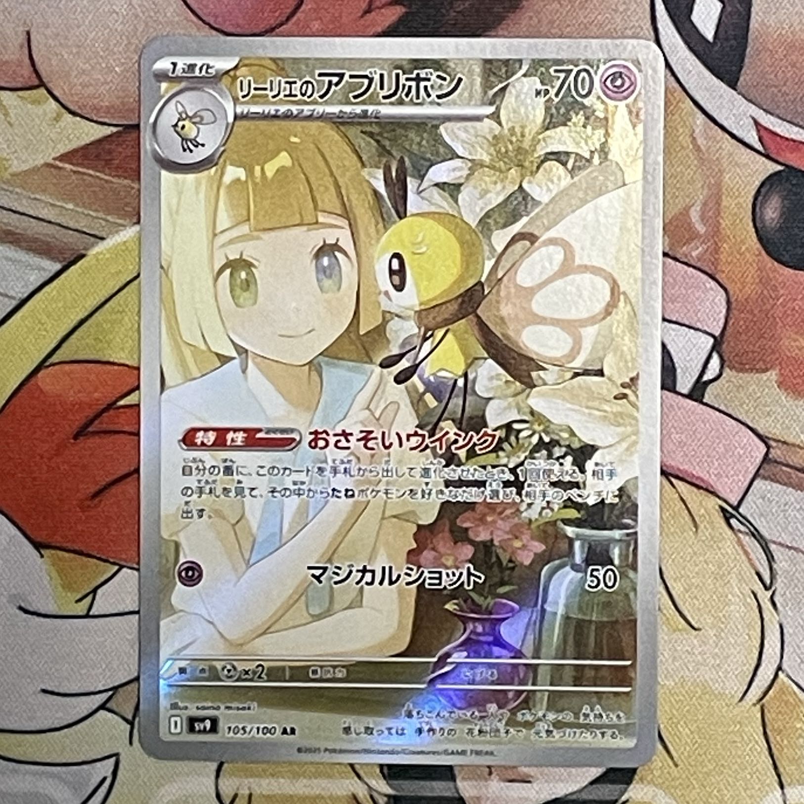 リーリエのアブリボン AR 105/100 1枚の通販 ⭐︎muku⭐︎（647039811