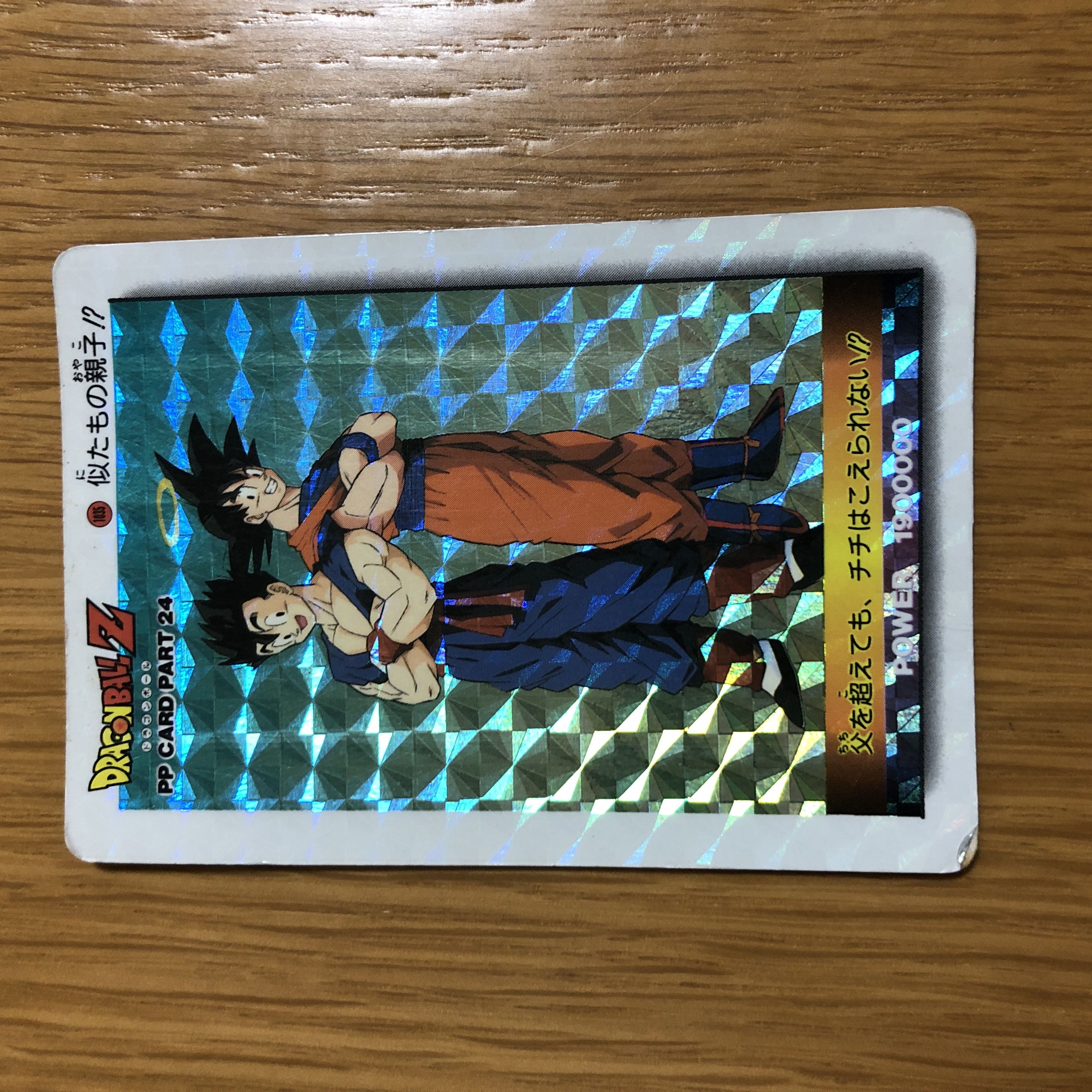 ドラゴンボールZ カードダス 930 完全当時物】ドラゴンボールZ