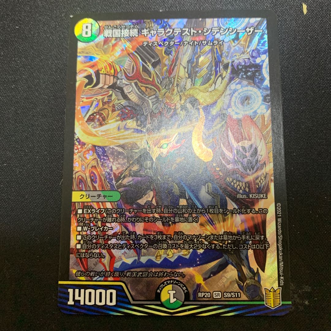 不死鳥縫合ブラック・ビッグバン 戦国接続ギャラクテスト・シデン