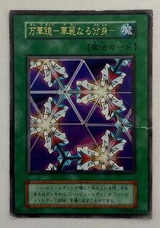 万華鏡 華麗なる分身 ウルトラレア」の激安通販 | magi