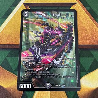 0120 アーテルゴルギーニ 神アート 3枚 アーテルゴルギーニ 神アート